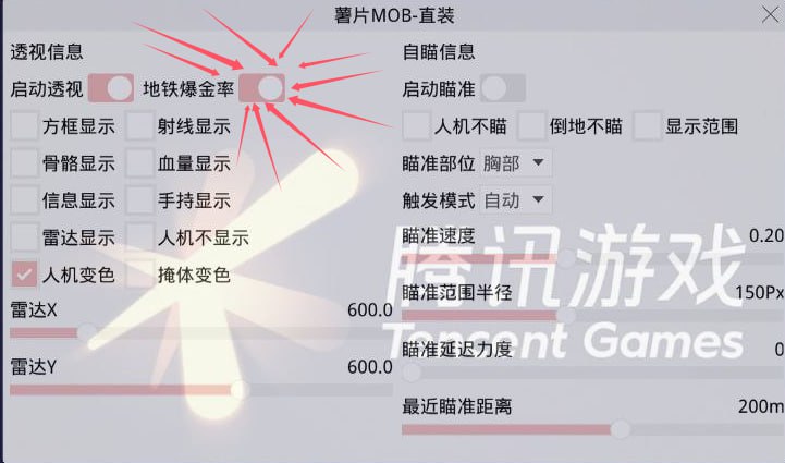 和平精英《挑战者》外挂